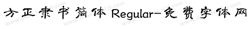方正隶书简体 Regular字体转换